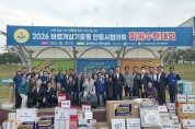 안동시  바르게살기운동 안동시협의회, 단합 수련대회 개최
