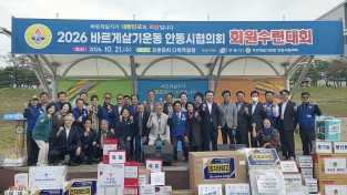 안동시  바르게살기운동 안동시협의회, 단합 수련대회 개최