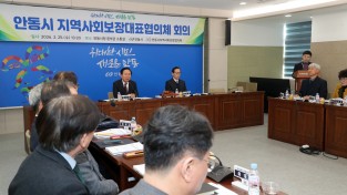 안동시지역사회보장대표협의체 회의 개최