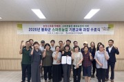 봉화군,  스마트농업 기본교육 과정 수료식 개최