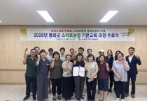 봉화군,  스마트농업 기본교육 과정 수료식 개최