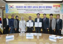 경주시, 인도네시아 세랑 상수도 공기업과 물산업 협력 MOU