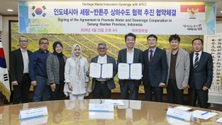 경주시, 인도네시아 세랑 상수도 공기업과 물산업 협력 MOU