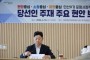 민선9기 포항시장직 인수위, 당선인 주재 첫 현안보고회서 핵심현안 집중 점검