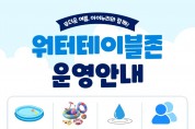 안동시 아이누리 장난감도서관‘워터테이블’운영