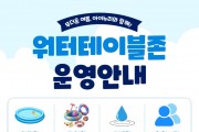 안동시 아이누리 장난감도서관‘워터테이블’운영
