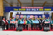 영주시, 유관기관과 함께 ‘안전도시 조성’ 나서