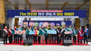 영주시, 유관기관과 함께 ‘안전도시 조성’ 나서