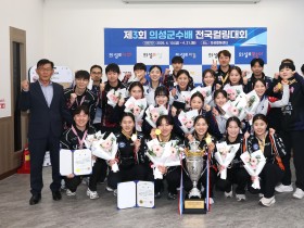 제3회 의성군수배 전국컬링대회 성료... 12일간 열전 마무리