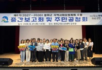 제6기 봉화군 지역사회보장계획 수립 주민공청회 개최
