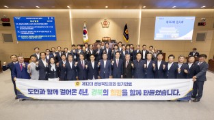 제12대 후반기 경상북도의회 의정활동 마무리