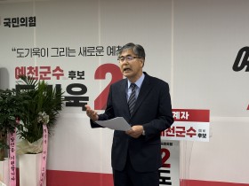 도기욱 예천군수 예비후보 선거사무소, 허위응답 의혹 경선 선관위 고발·가처분·공천 재검토 총력 대응