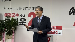 도기욱 예천군수 예비후보 선거사무소, 허위응답 의혹 경선 선관위 고발·가처분·공천 재검토 총력 대응