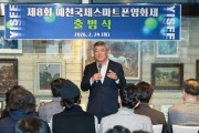 예천군, ‘제8회 예천국제스마트폰영화제’ 출범식 개최