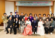 경산시 여성단체 협의회, 제 15·16대 회장 이취임식 개최