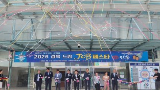 안동시, '2026 경북 드림 JOB 페스타 in 안동' 성료