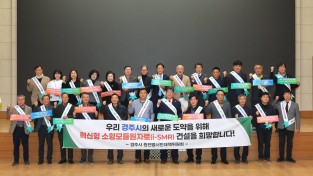 경주, i-SMR 1호기 유치 본격화… 범시민 추진단 출범