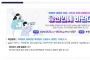 민선9기 포항시장직 인수위원회, 시민제안 코너 ‘당선인에 바란다’ 운영