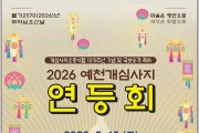 예천군, 부처님오신날 및 개심사지오층석탑 국보 승격 기념 봉축법요식 거행