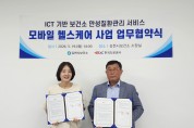 김천시보건소-한국도로공사 ‘모바일 헬스케어’ 사업 업무협약 체결