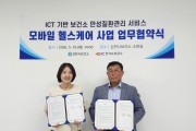 김천시보건소-한국도로공사 ‘모바일 헬스케어’ 사업 업무협약 체결