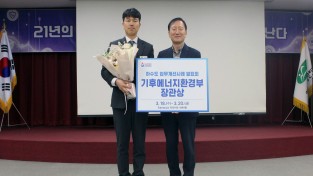 안동시시설관리공단, ‘기후에너지환경부 장관상’ 수상