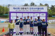 상주시청 여자 사이클팀, 제43회 대통령기 전국사이클대회 종합준우승
