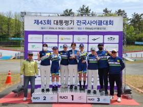 상주시청 여자 사이클팀, 제43회 대통령기 전국사이클대회 종합준우승