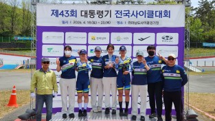 상주시청 여자 사이클팀, 제43회 대통령기 전국사이클대회 종합준우승