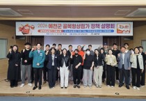 예천군, ‘2026 골목형 상점가 정책 설명회’ 개최