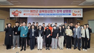 예천군, ‘2026 골목형 상점가 정책 설명회’ 개최