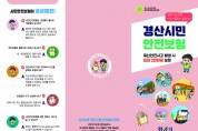 경산시, 2026년 시민안전보험 보장 확대 시행