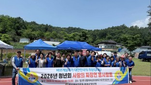 바르게살기운동 봉화군청년회, 법전면에서 ‘사랑의 짜장면 봉사’ 펼쳐