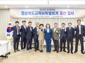 경상북도의회, 2025회계연도 결산검사 본격 착수