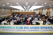 안동시, 아동친화도시 조성 위한 시민참여 원탁토론회 성료