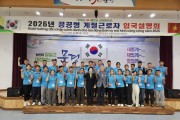 문경시, 2026년 공공형 계절근로자 첫 입국