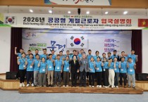 문경시, 2026년 공공형 계절근로자 첫 입국