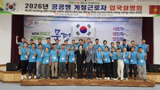문경시, 2026년 공공형 계절근로자 첫 입국
