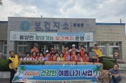 의성군  봉양면, 취약계층 어르신 대상 건강한 여름나기 사업 실시