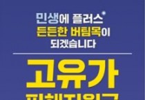 문경시, ‘2차 고유가 피해지원금’ 18일부터 신청·지급