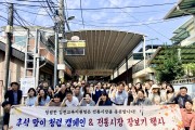 김천교육지원청, 2026년 추석맞이  청렴캠페인 및 전통시장 장보기 행사
