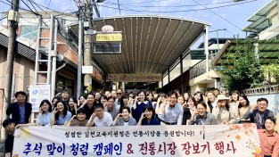 김천교육지원청, 2026년 추석맞이  청렴캠페인 및 전통시장 장보기 행사