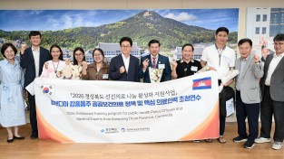 경북도, 캄보디아 핵심의료인력 초청연수 2년째 추진