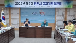 영천시, 경상북도 규제개혁 추진실적 평가 ‘최우수’ 기관 선정