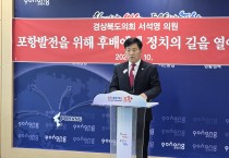 경북도의회서석영 도의원, 6월 지방선거 불출마 선언