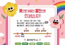 울진군, ‘여울진 꽃케이션’플라워마켓 개최