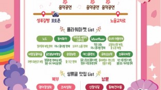 울진군, ‘여울진 꽃케이션’플라워마켓 개최