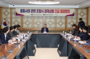 포항시 중동 사태 긴급 상황 회의 개최