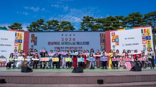 2026 경북 세계인의 날 페스티벌 개최!