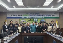 봉화군 2026년 1분기 ‘청년정책협의체 정기회의’ 개최